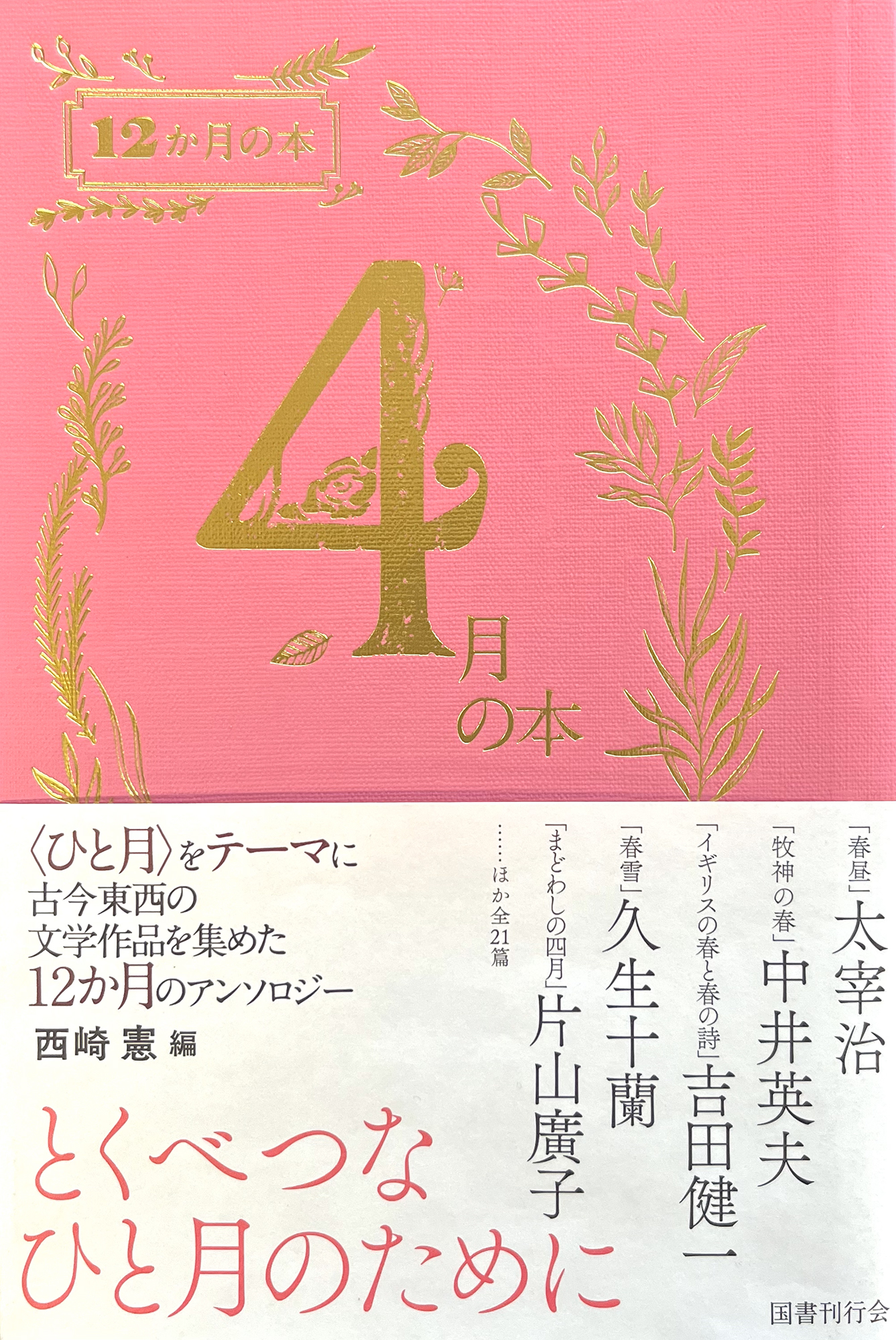 4月の本